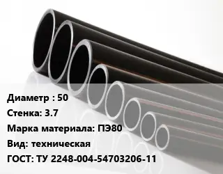 Труба полиэтиленовая 50х3.7 ПЭ80 техническая ГОСТ: ТУ 2248-004-54703206-11